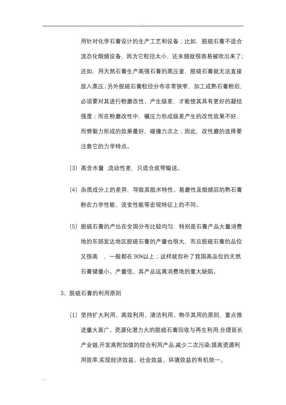 脱硫石膏是火力发电厂烟气脱硫时由SO2和CaCO3反应生成的一种工业副产石膏_第5页