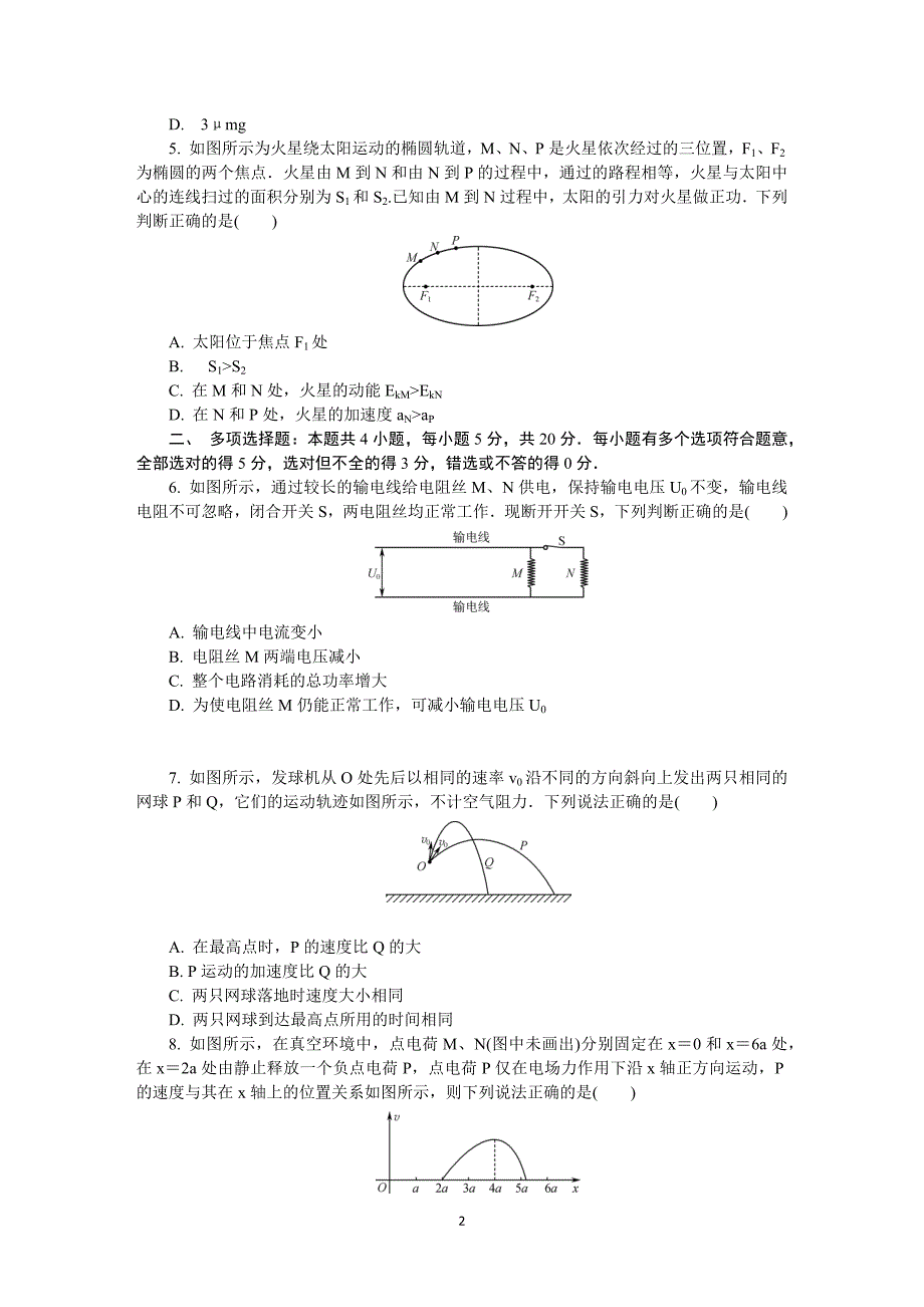 江苏省镇江市2020届高三上学期期末考试物理试题（解析版）_第2页