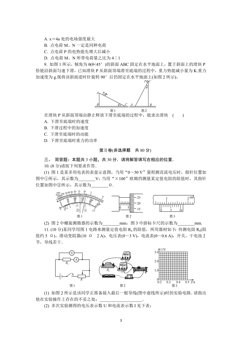 江苏省镇江市2020届高三上学期期末考试物理试题（解析版）_第3页