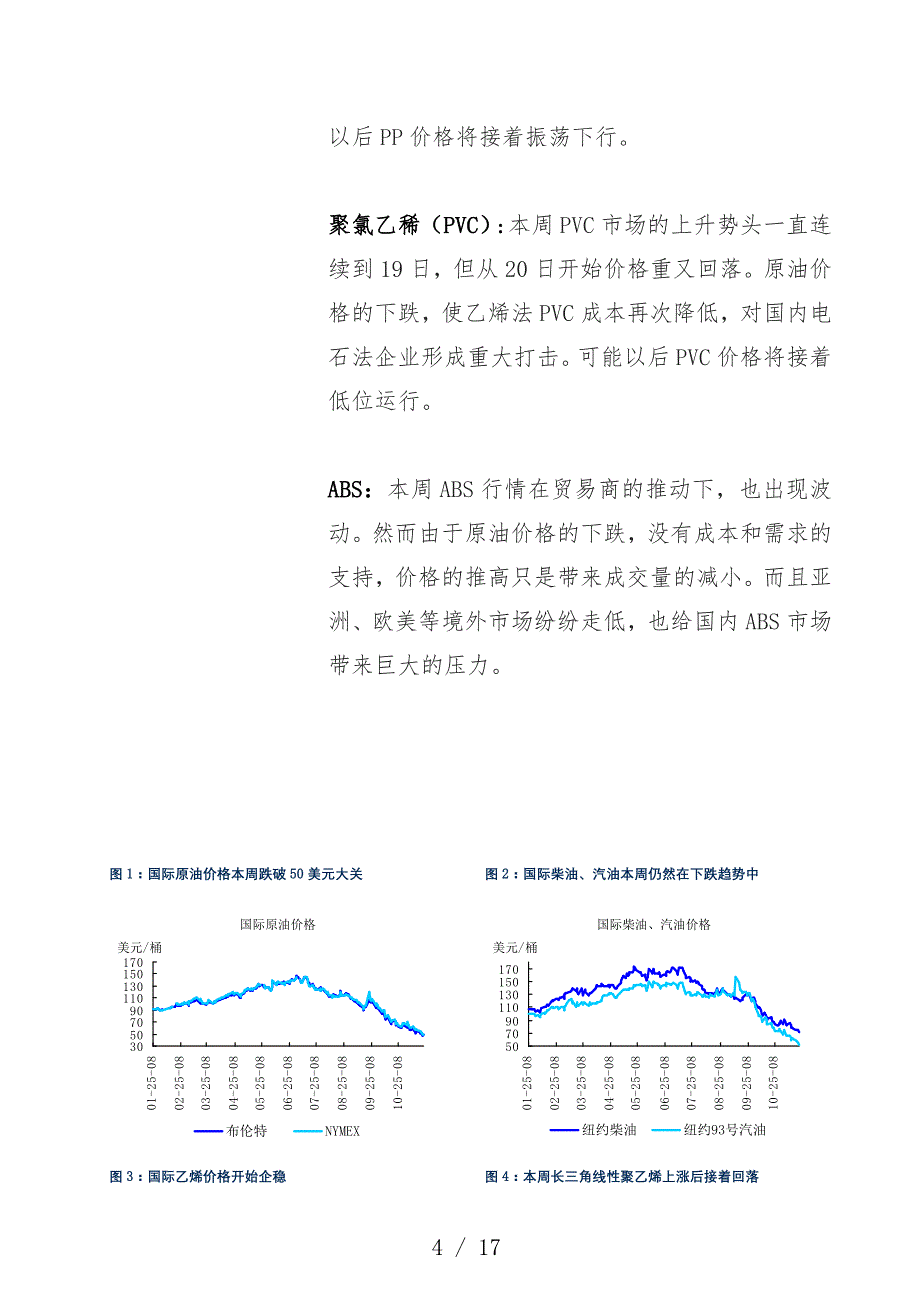 石油化工产品价格周分析报告_第4页