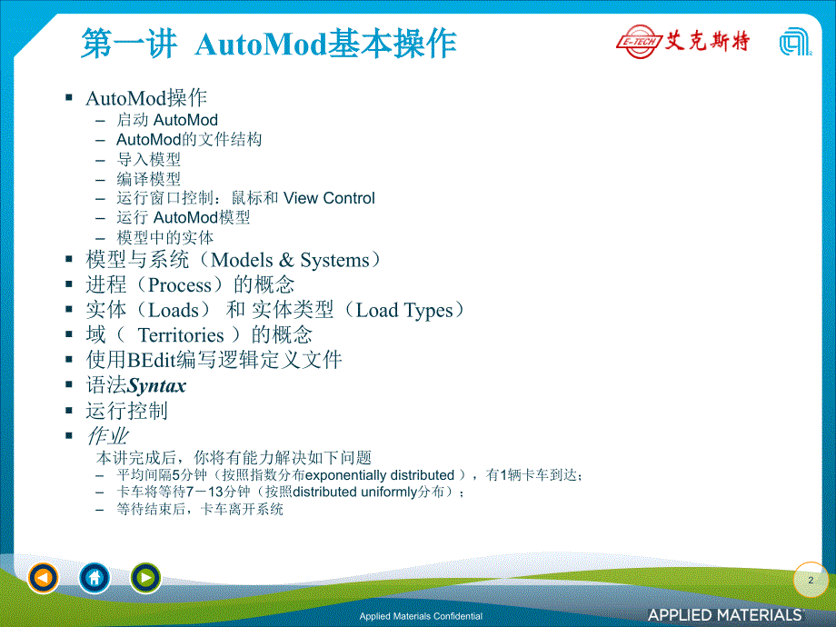 Automod中文教程1_Basic_第2页