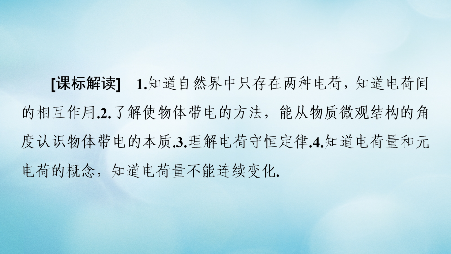 2019学年高中物理 第一章 静电场 1 电荷及其守恒定律课件 新人教版选修3-1教学资料_第2页