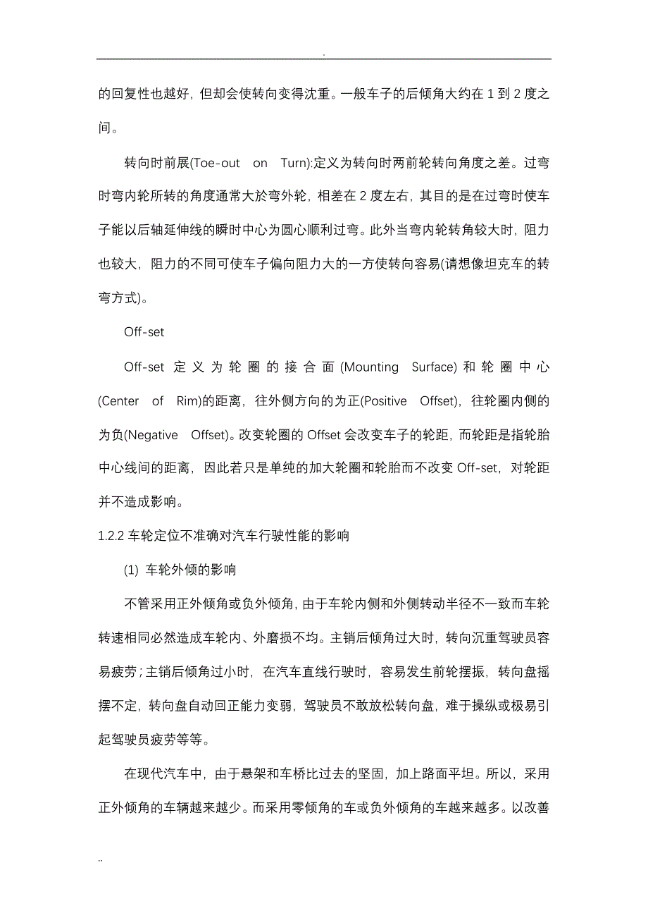 汽车四轮定位的探讨论文_第4页