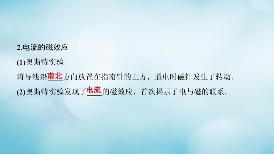 2019学年高中物理 第三章 磁场 1 磁现象和磁场课件 新人教版选修3-1教学资料_第5页