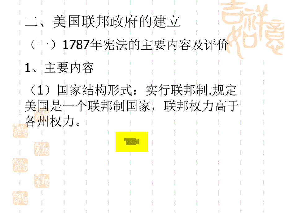 美国联邦政府的建立_优质课展示课件_第4页