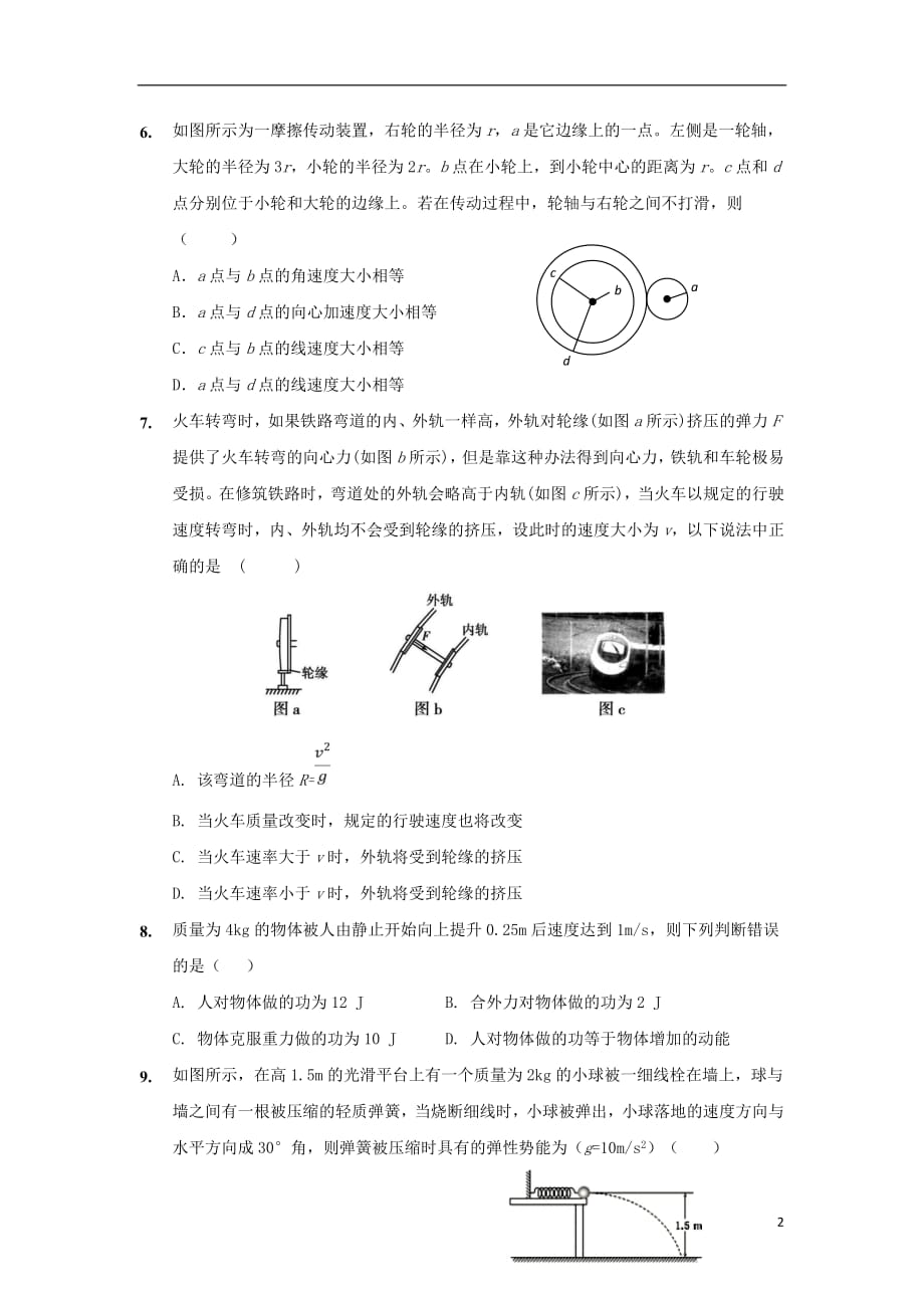 福建省晋江市2020年高一物理下学期期中试题_7642_第2页