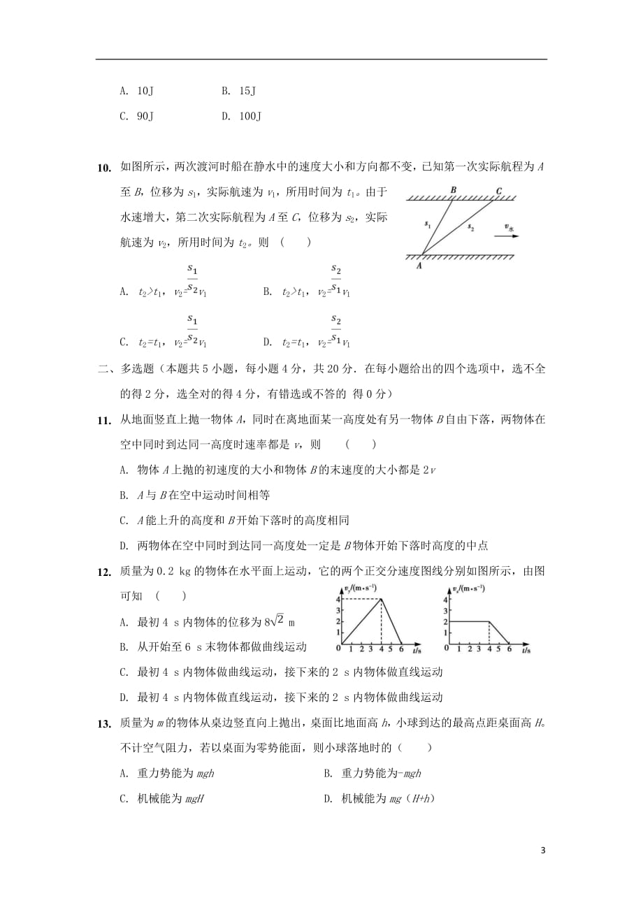 福建省晋江市2020年高一物理下学期期中试题_7642_第3页