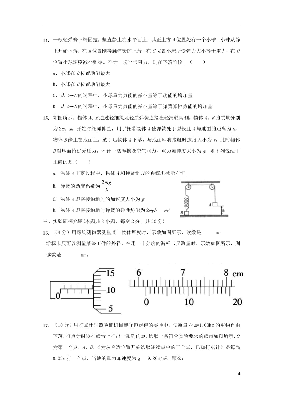 福建省晋江市2020年高一物理下学期期中试题_7642_第4页