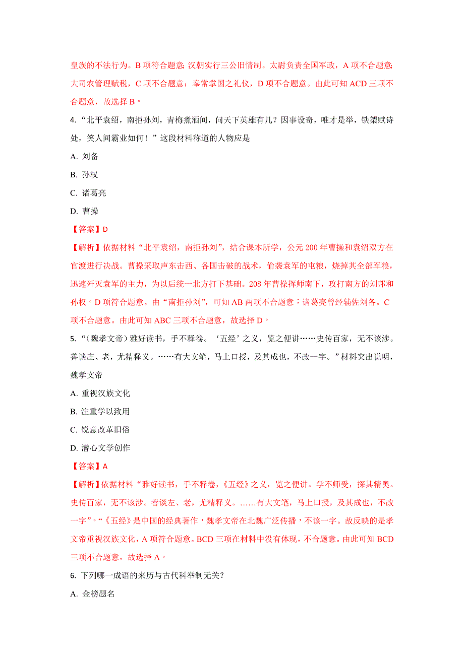 聊城市2018年中考历史试题（含解析）_第3页