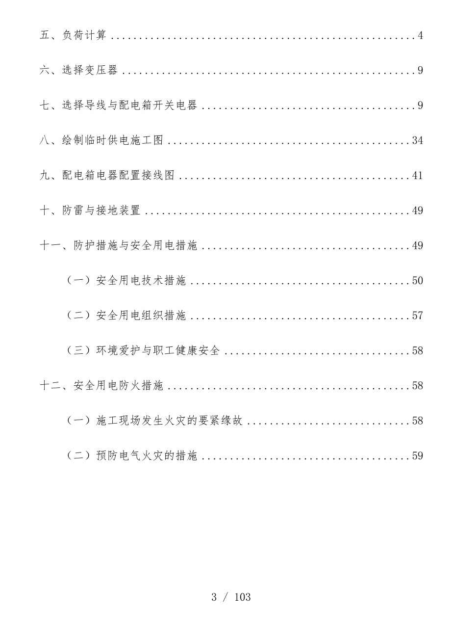 临时电施工组织设计策划方案_第3页