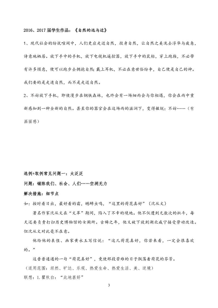 多角度多层次剖析一个典型事例_第3页