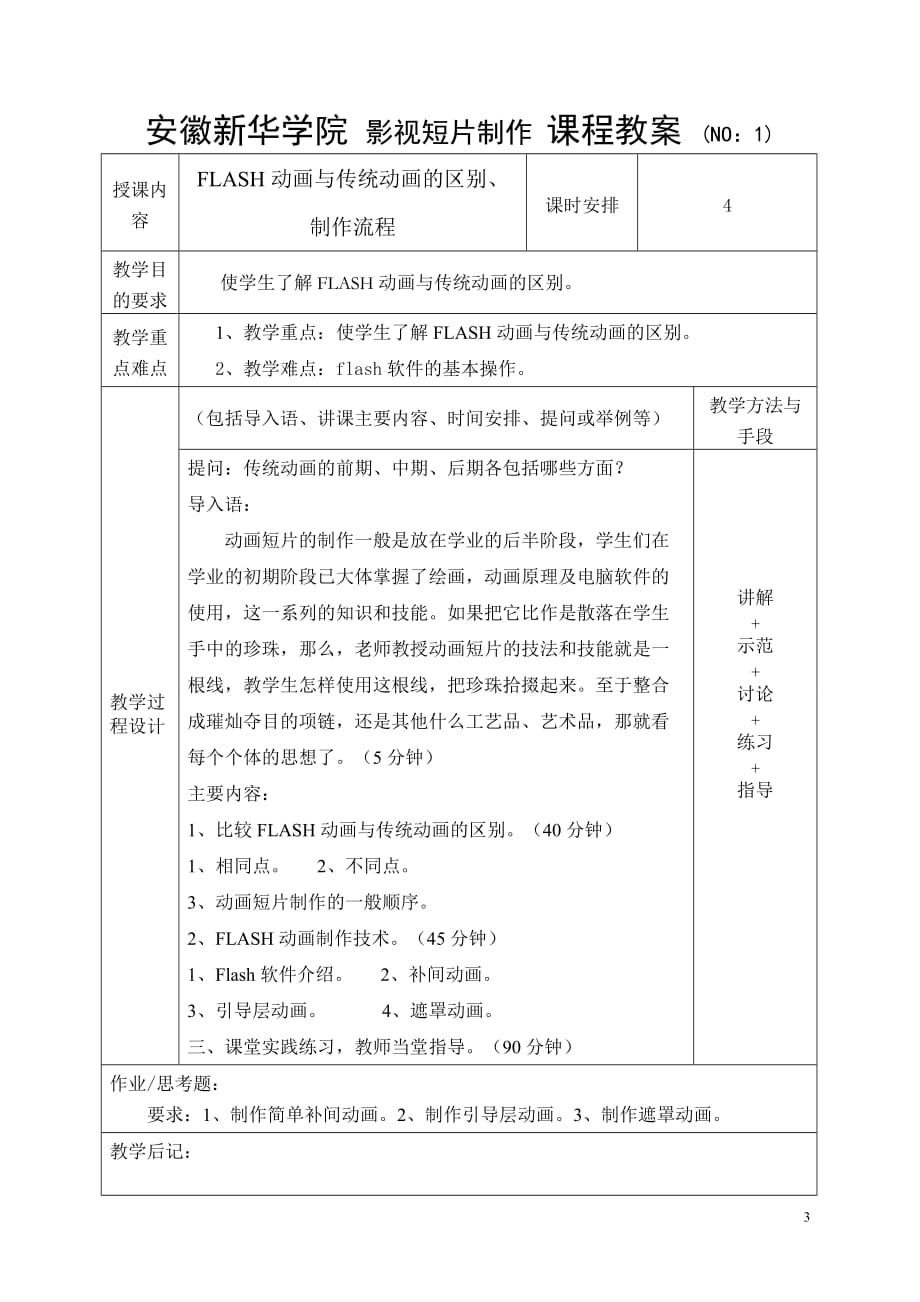 影视短片制作 教案_第3页