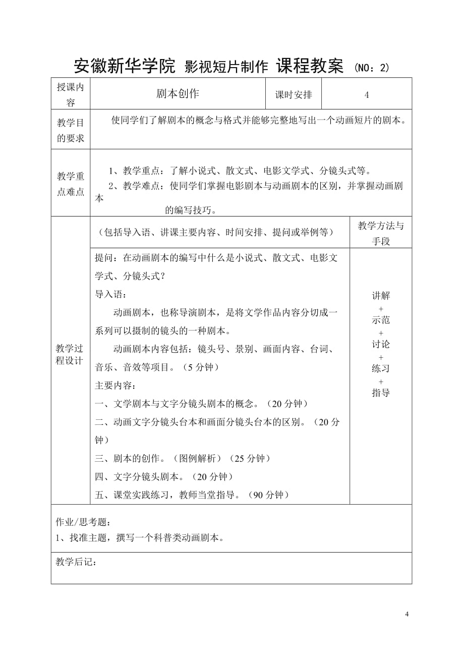 影视短片制作 教案_第4页