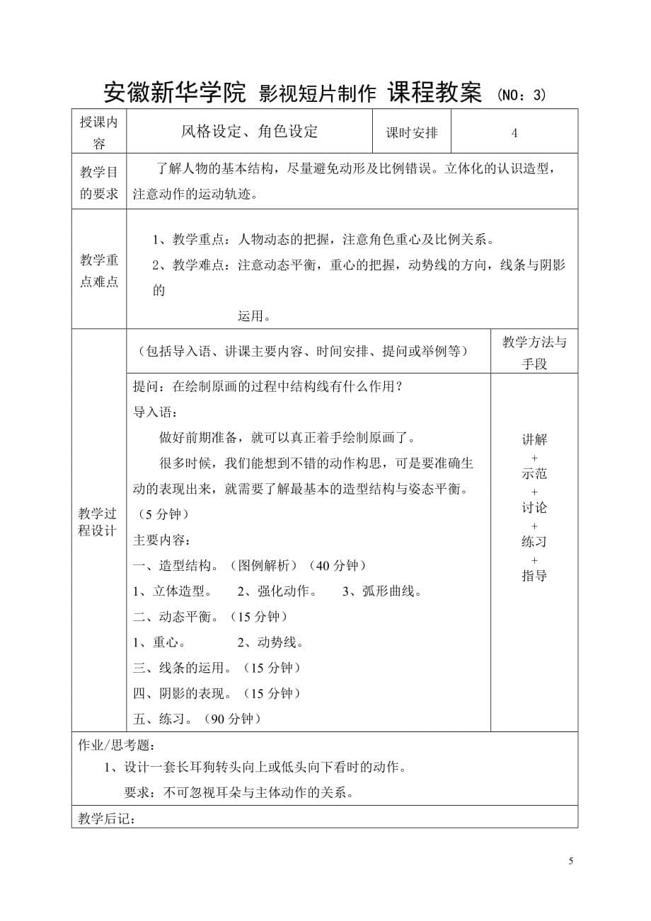 影视短片制作 教案_第5页