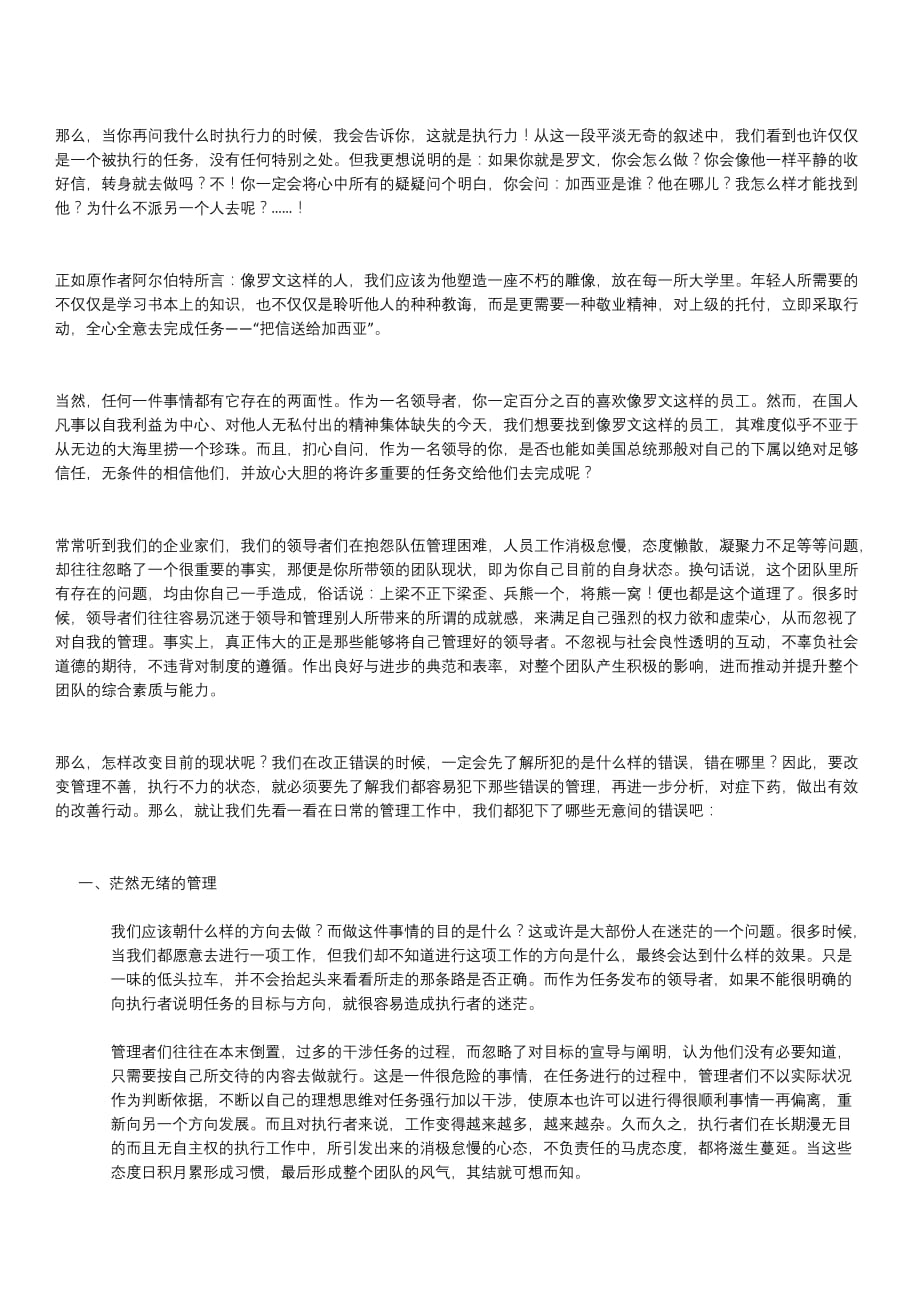 浅论企业管理之执行力教育_第2页