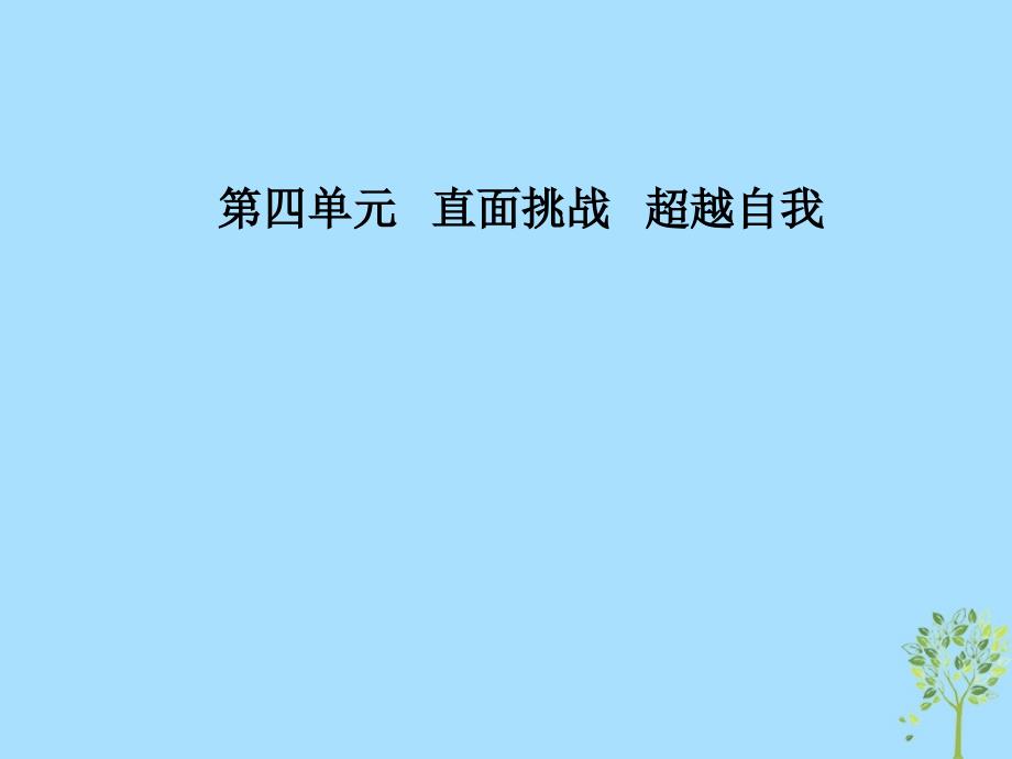 2019学年高中语文 第四单元 13 只因为年轻啊课件 粤教版选修《中国现代散文选读》教学资料_第1页