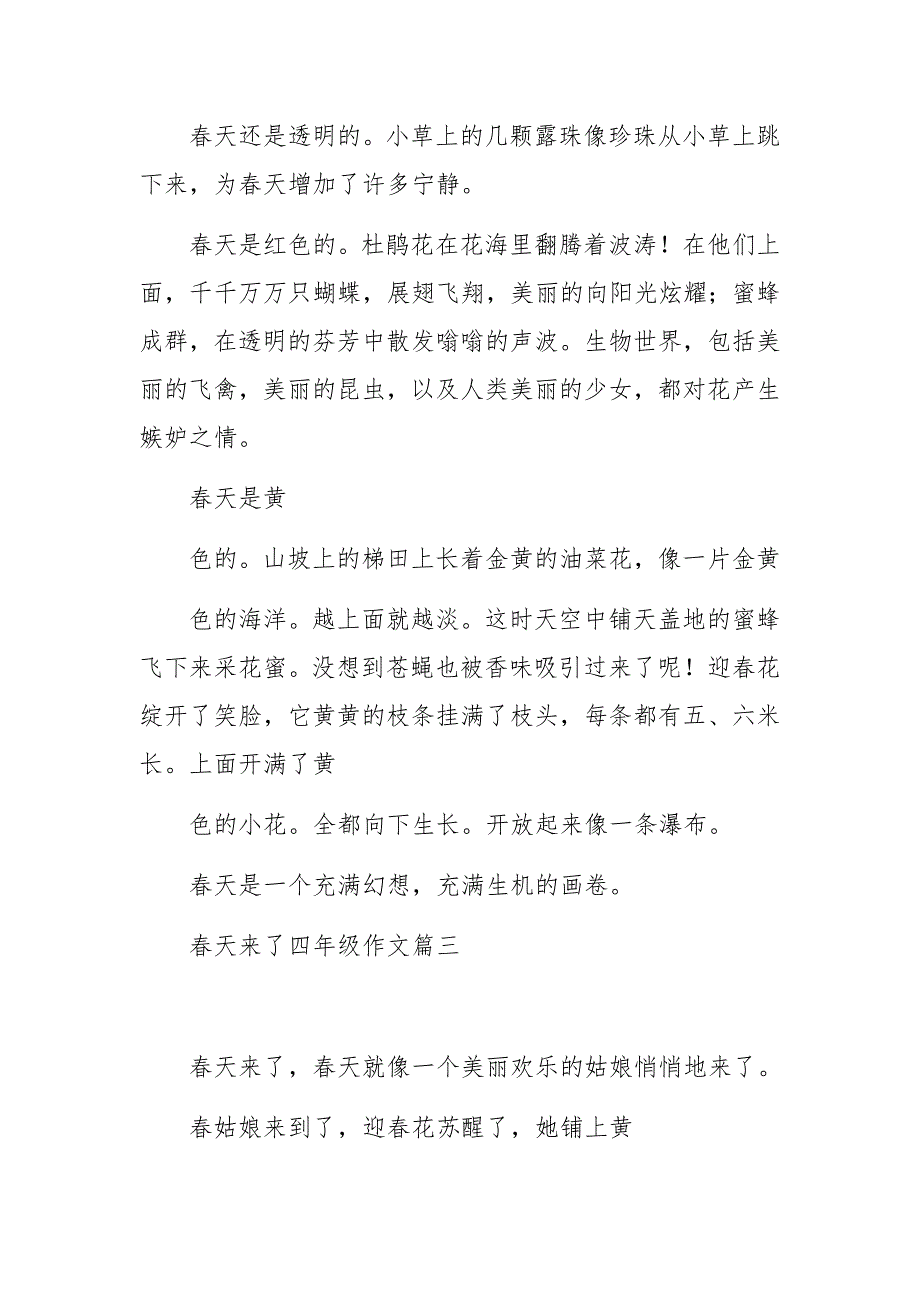 小学四年级作文春天来了10篇_第3页