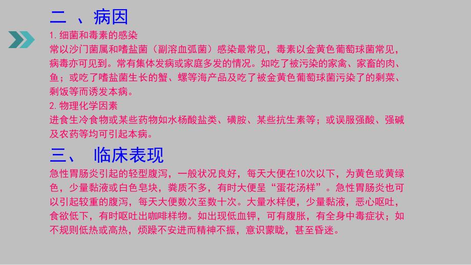 急性胃肠炎的护理措施_第3页