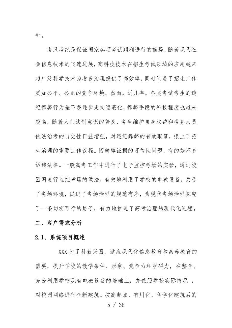 网上巡视系统的设计策划方案_第5页