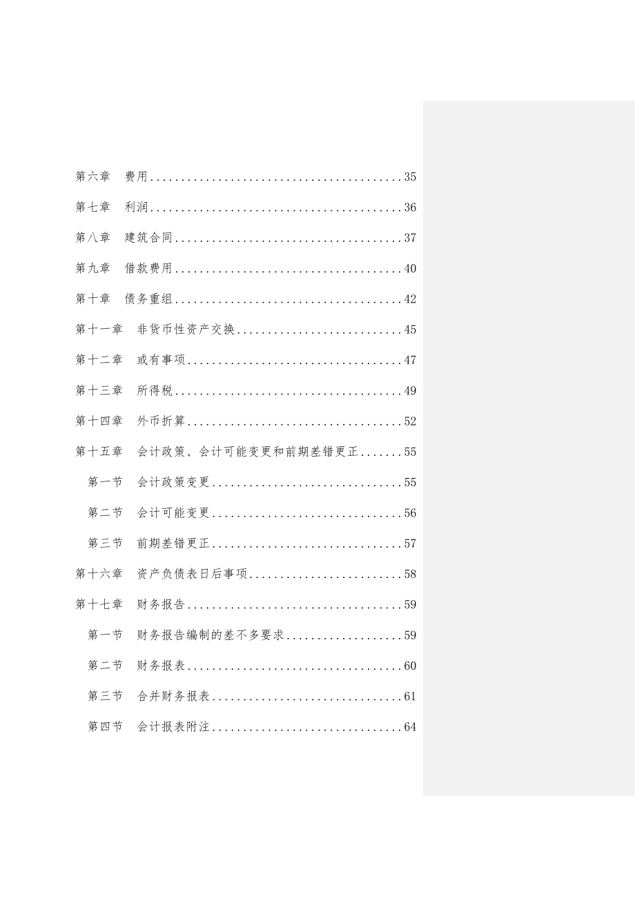 中铁公司财务会计核算手册_第2页