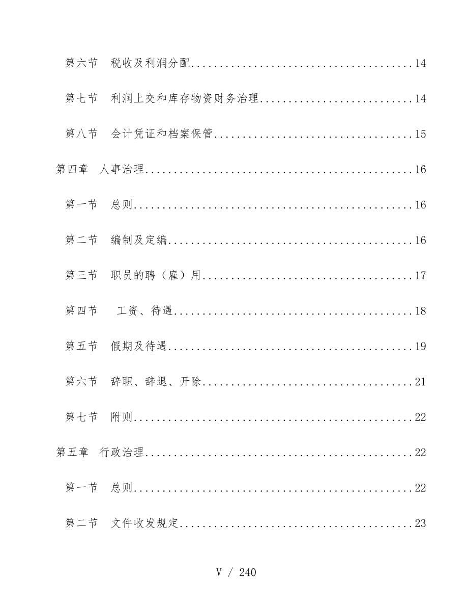 企业内部管理规章制度实施_第5页