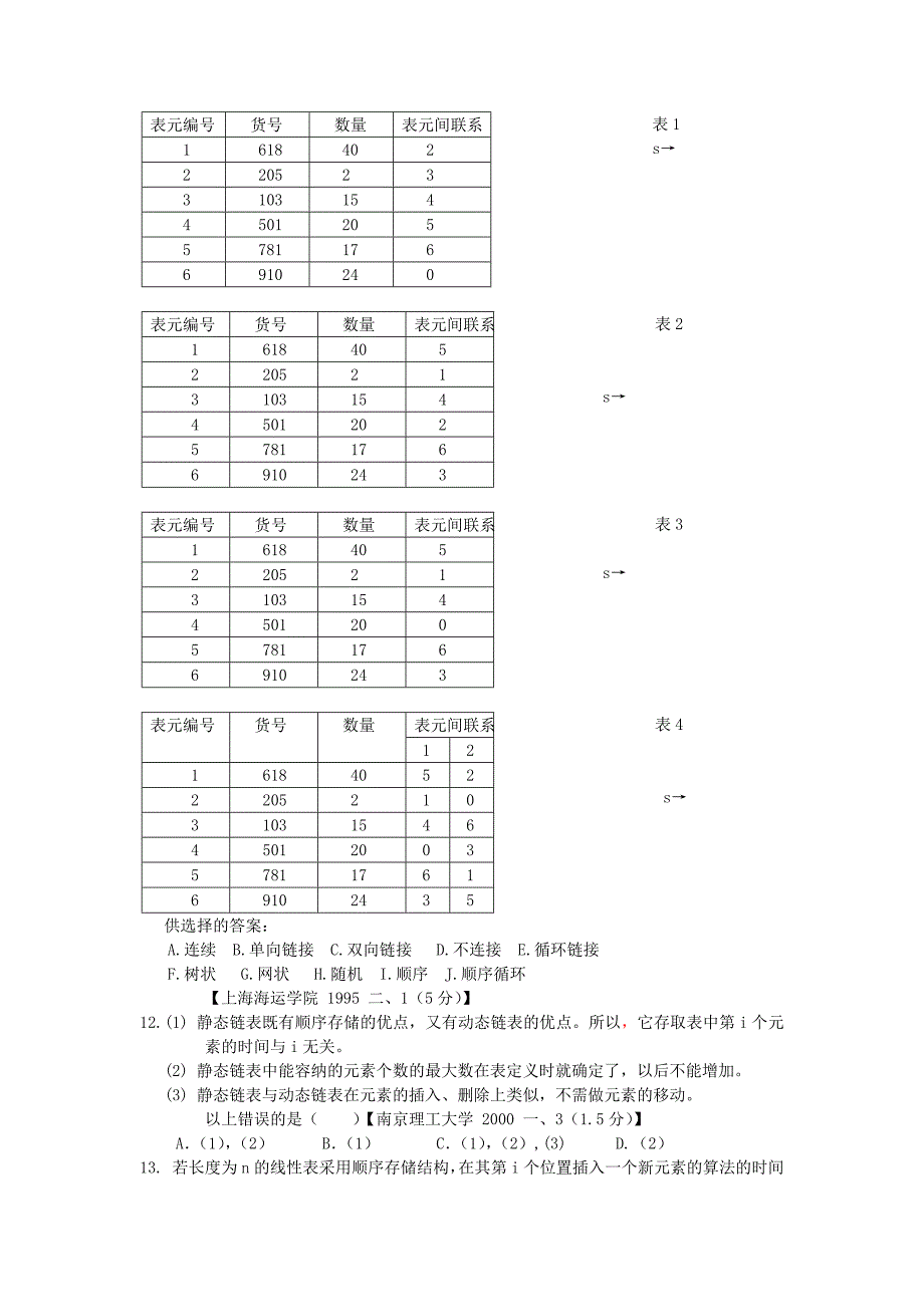 第2章 线性表_3149_第2页