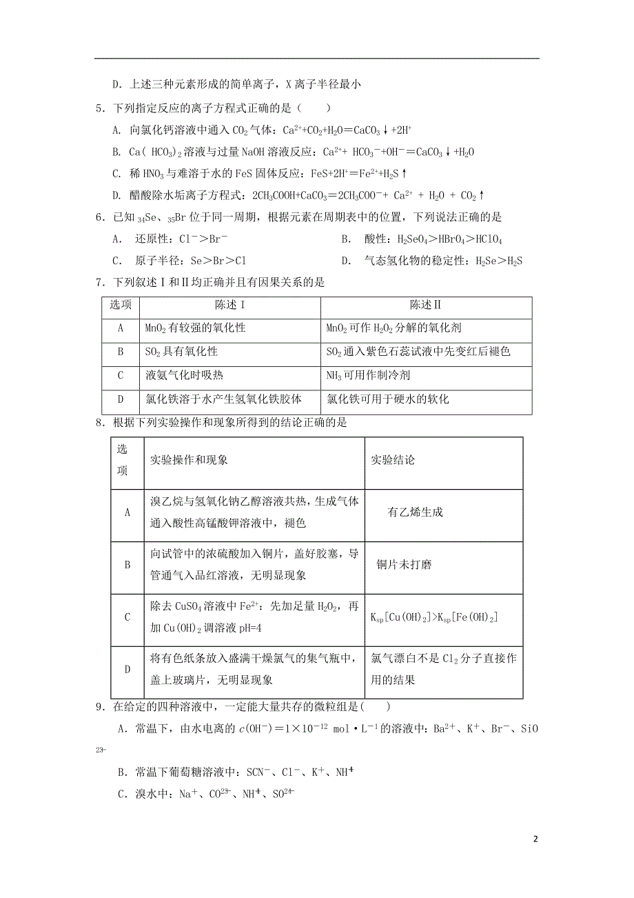 甘肃省张掖二中2019届高三化学9月月考试题201810190166_第2页