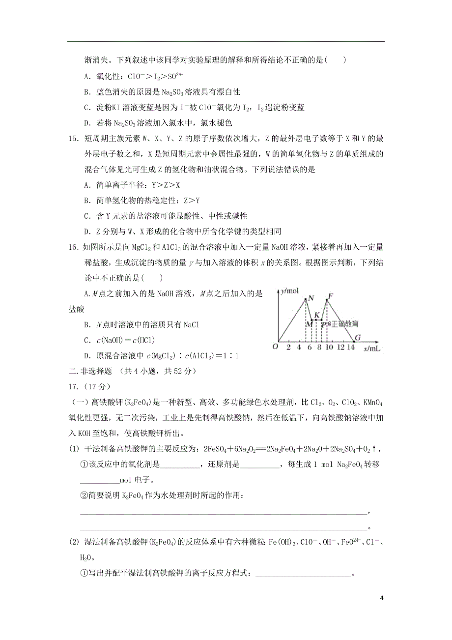 甘肃省张掖二中2019届高三化学9月月考试题201810190166_第4页