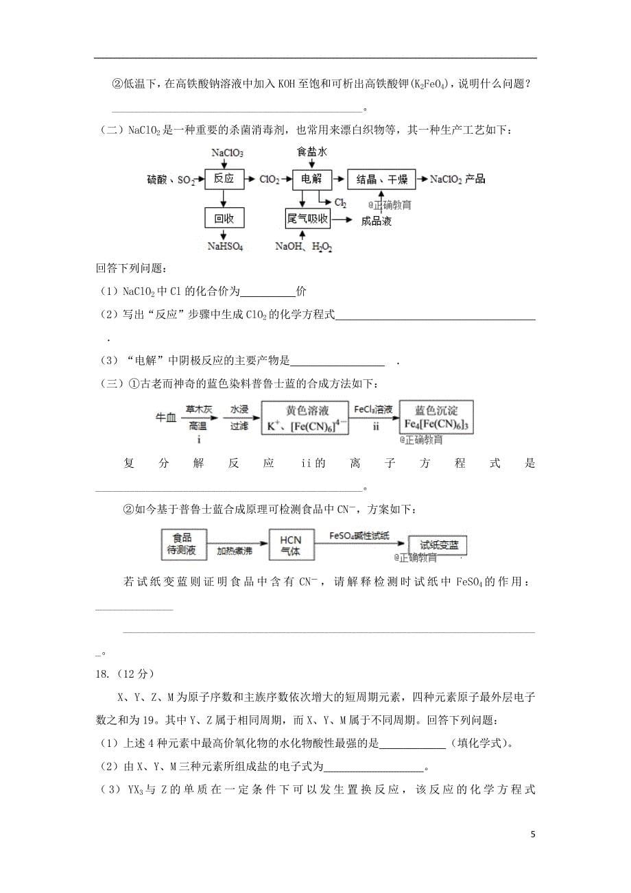 甘肃省张掖二中2019届高三化学9月月考试题201810190166_第5页