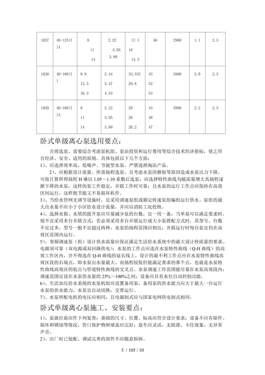 卧式单级离心泵的基础知识及安装维护施工_第5页