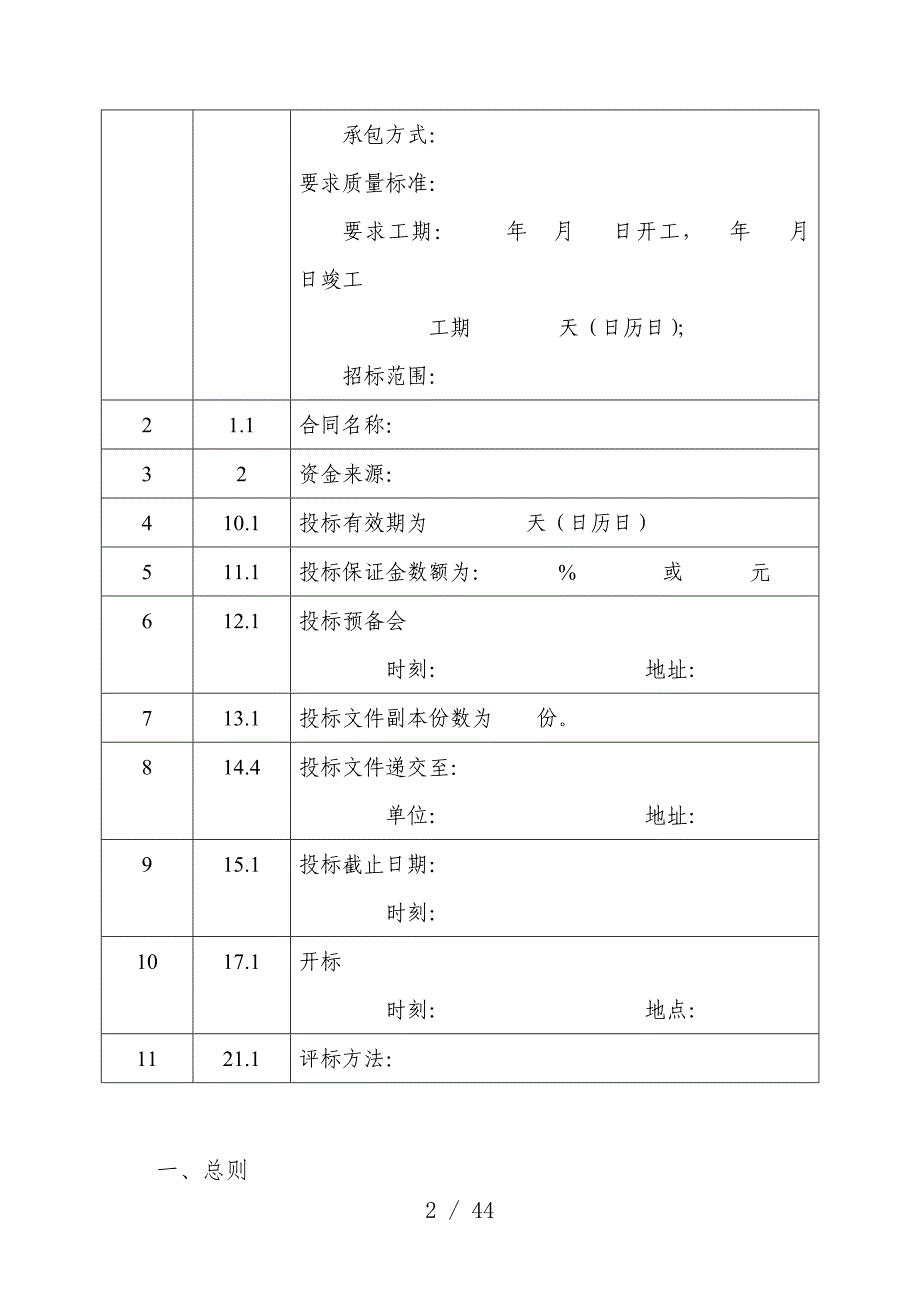 绿化工程项目施工邀请招标投标_第2页