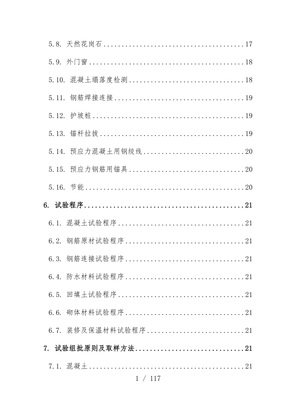 危旧房改造项目施工试验策划方案_第2页