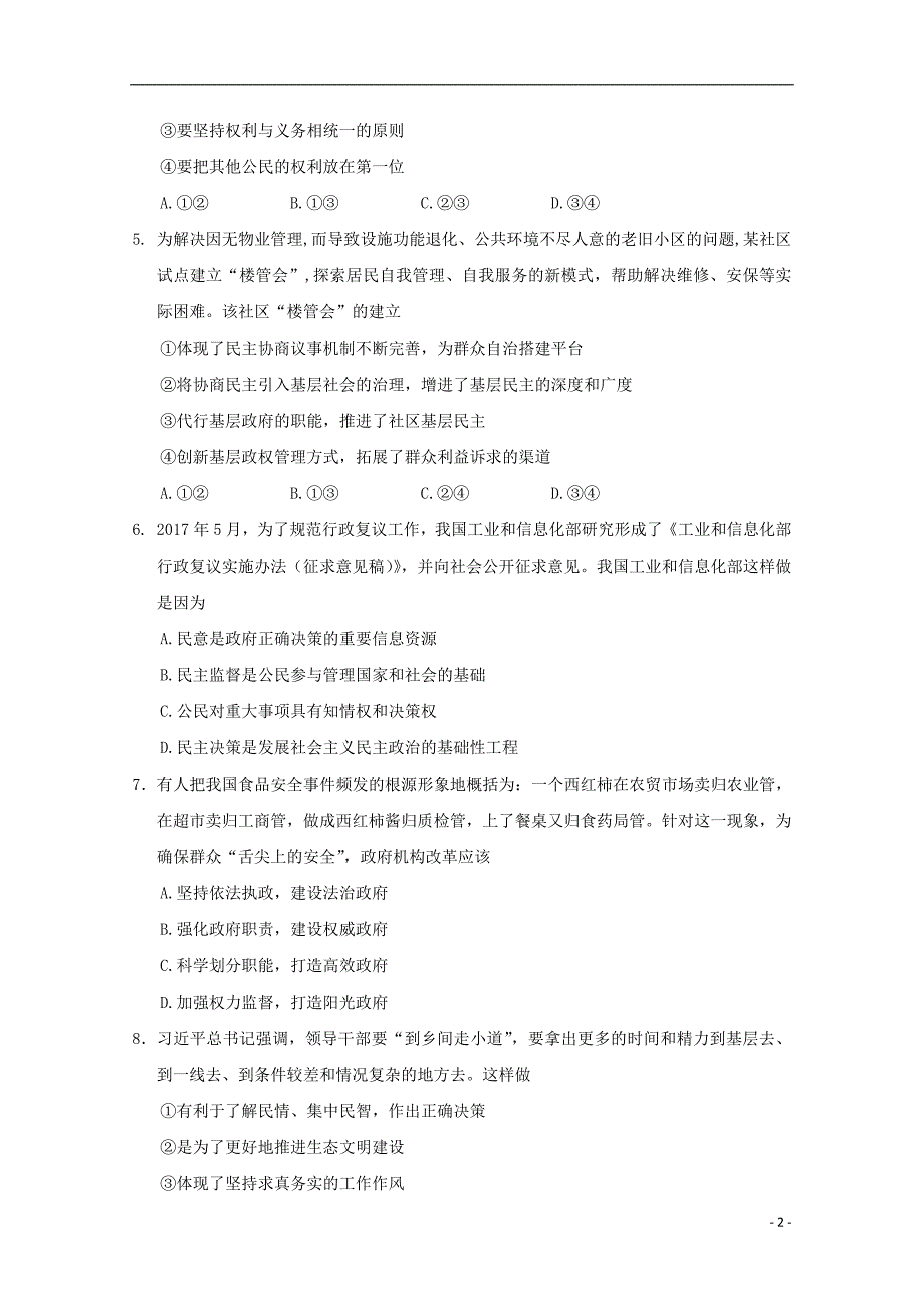 甘肃省临泽一中2020年高一政治下学期期末质量检测试题201807270120_第2页