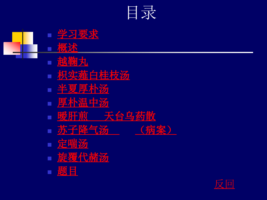 11.理气剂资料_第1页