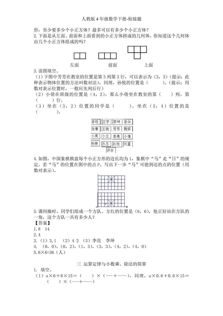 人教版四年级数学下册爬坡题含答案（1）_第2页