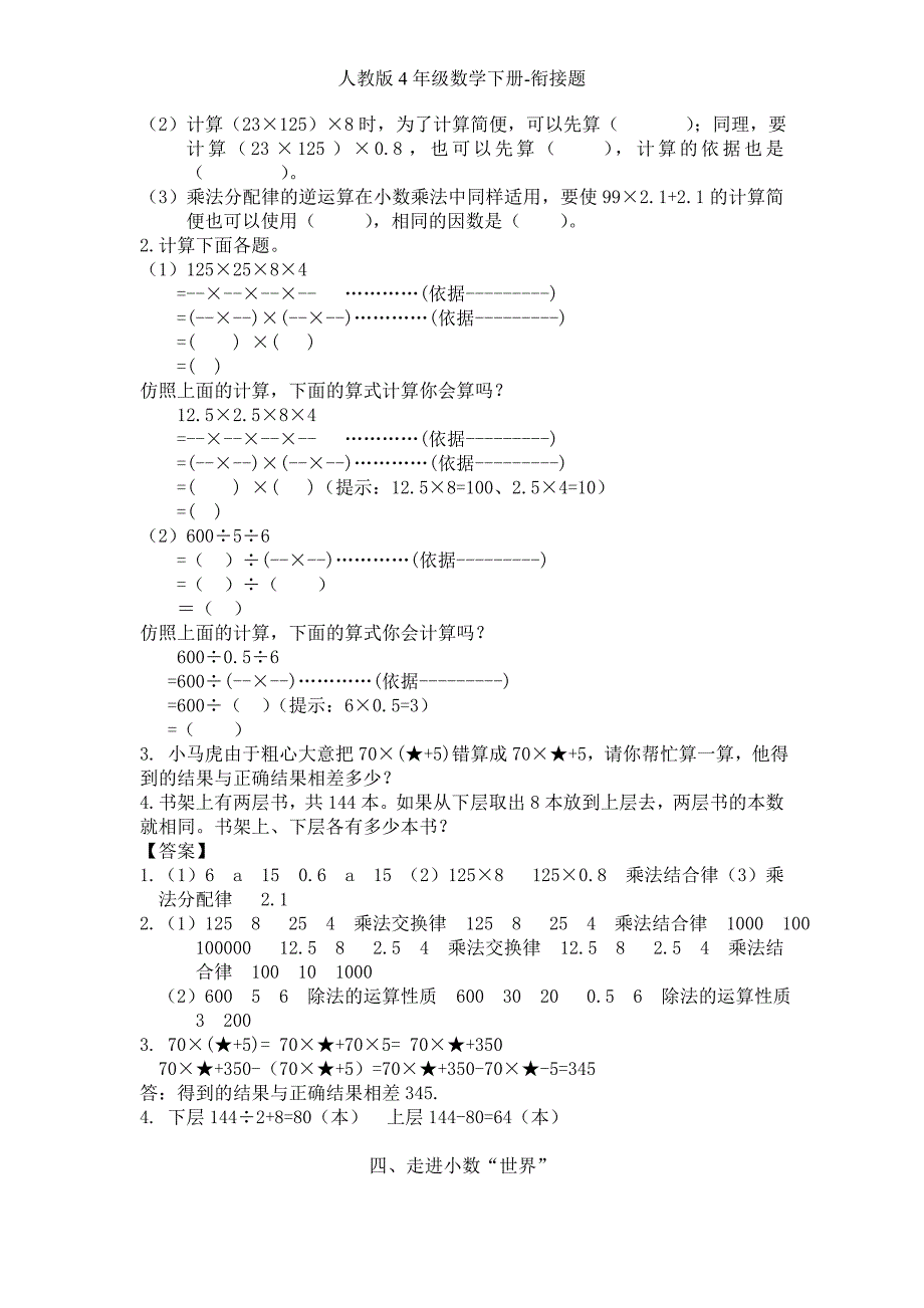 人教版四年级数学下册爬坡题含答案（1）_第3页