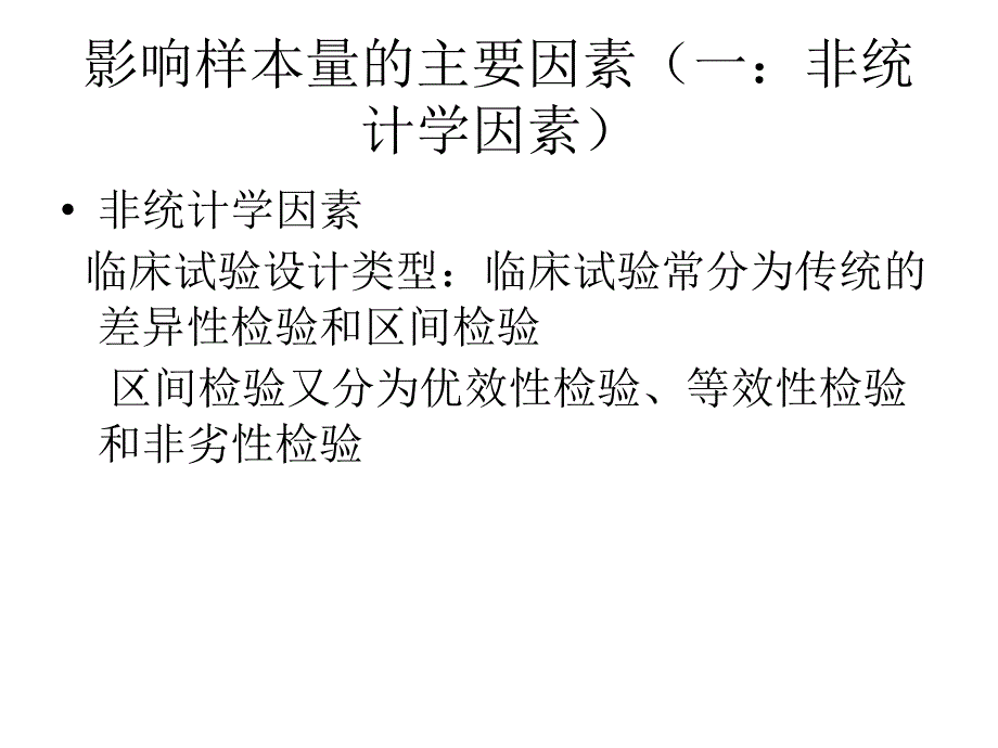 随机对照药物临床_第4页