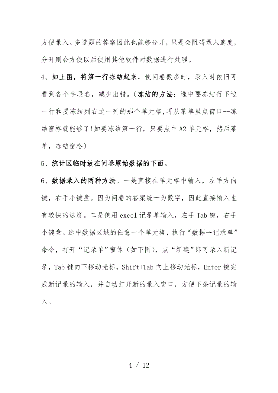 怎样用ecel统计调查问卷文件_第4页