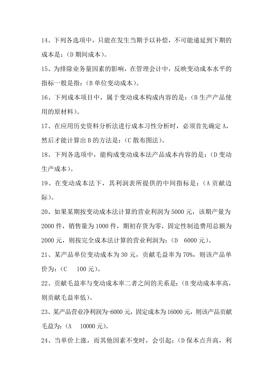 电大管理会计学习指导试题及复习资料_第2页