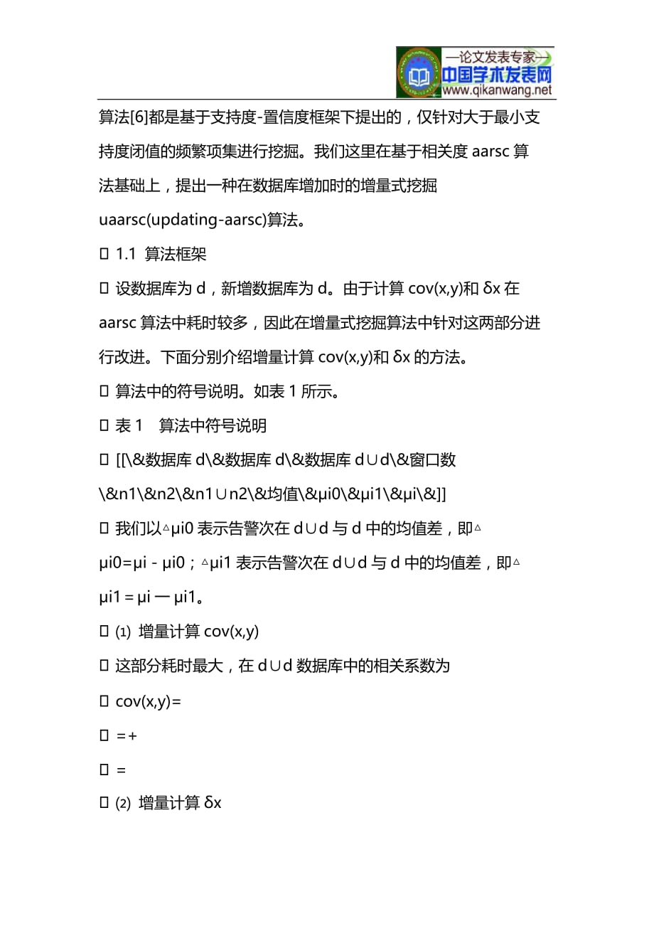 一种关联规则增量式挖掘算法研究_第4页