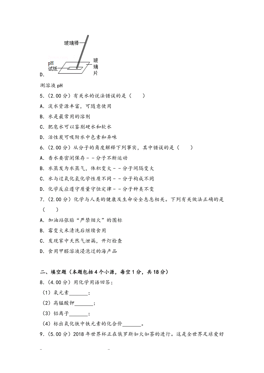 2018年辽宁辽阳市中考化学试卷_第2页