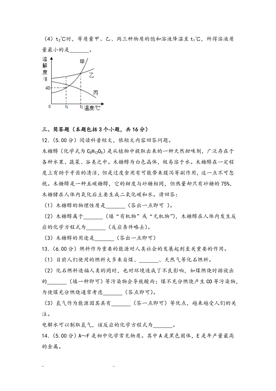 2018年辽宁辽阳市中考化学试卷_第4页