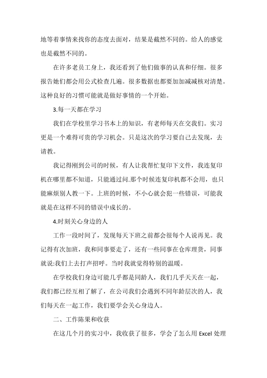 实习总结 大学实习个人总结小组意见_第4页