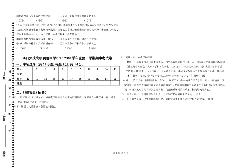 海南省海口市大成高级实验中学2020年高一政治上学期期中试题（PDF无答案）_第3页