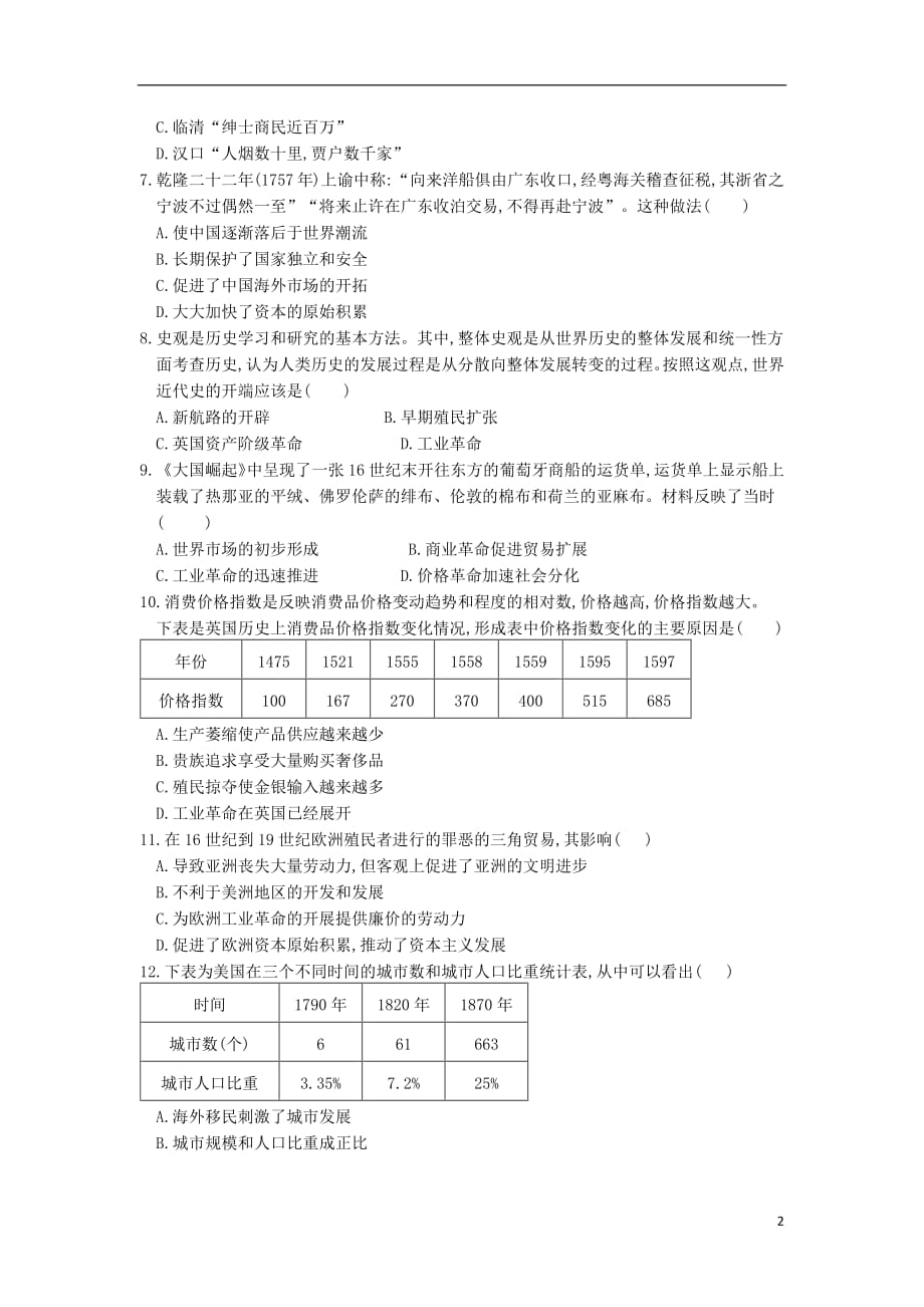 甘肃省岷县二中2020年高一历史下学期期末考试试题_第2页