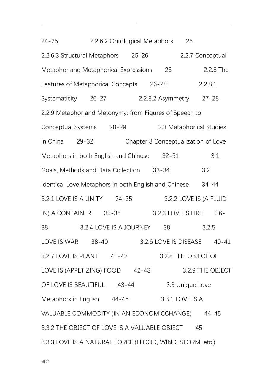 论文：从认知角度看英汉爱情概念隐喻_第5页