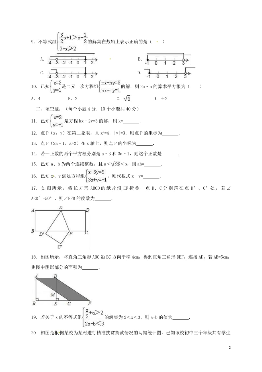 贵州省施秉县2020年七年级数学下学期第三次月考试题无答案新人教版20180810559_第2页