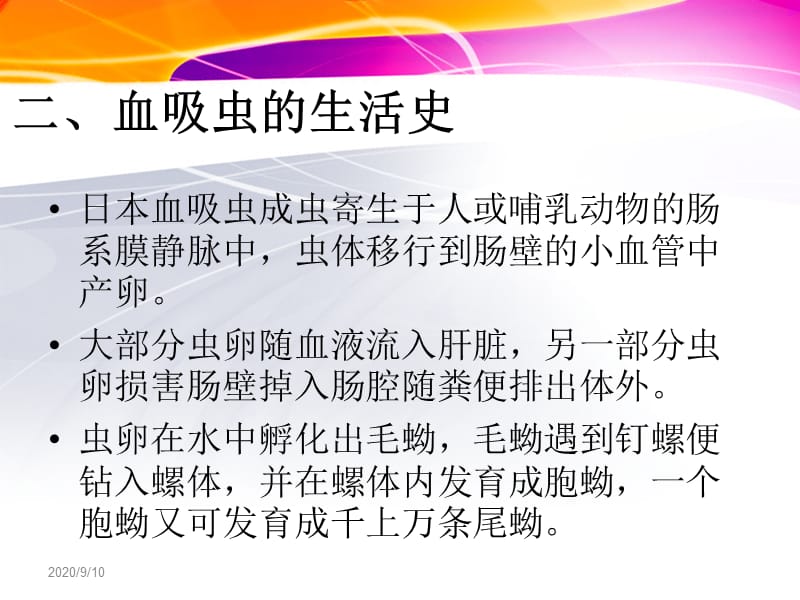 预防控制血吸虫病健康教育学习材料_第4页