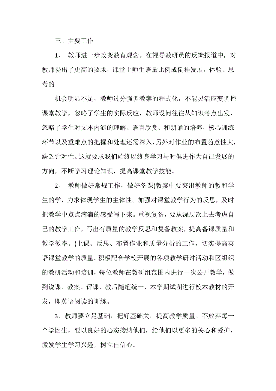 教学工作计划 2020初一英语教研组的教学工作计划范文_第2页