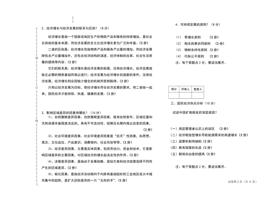 国民经济管理学A卷_第2页